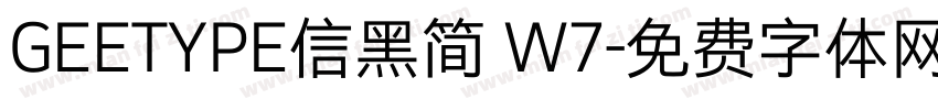 GEETYPE信黑简 W7字体转换